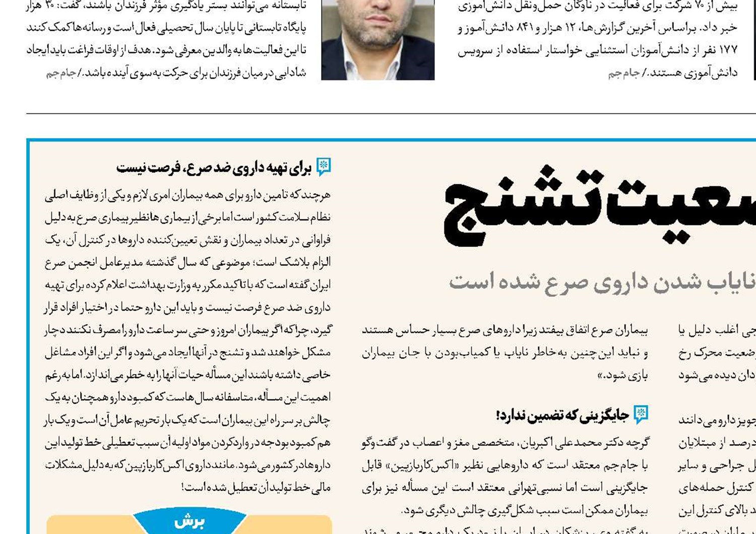 داروی صرع در وضعیت تشنج
