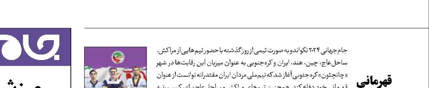 والیبال ایران در رده پانزدهم جهان