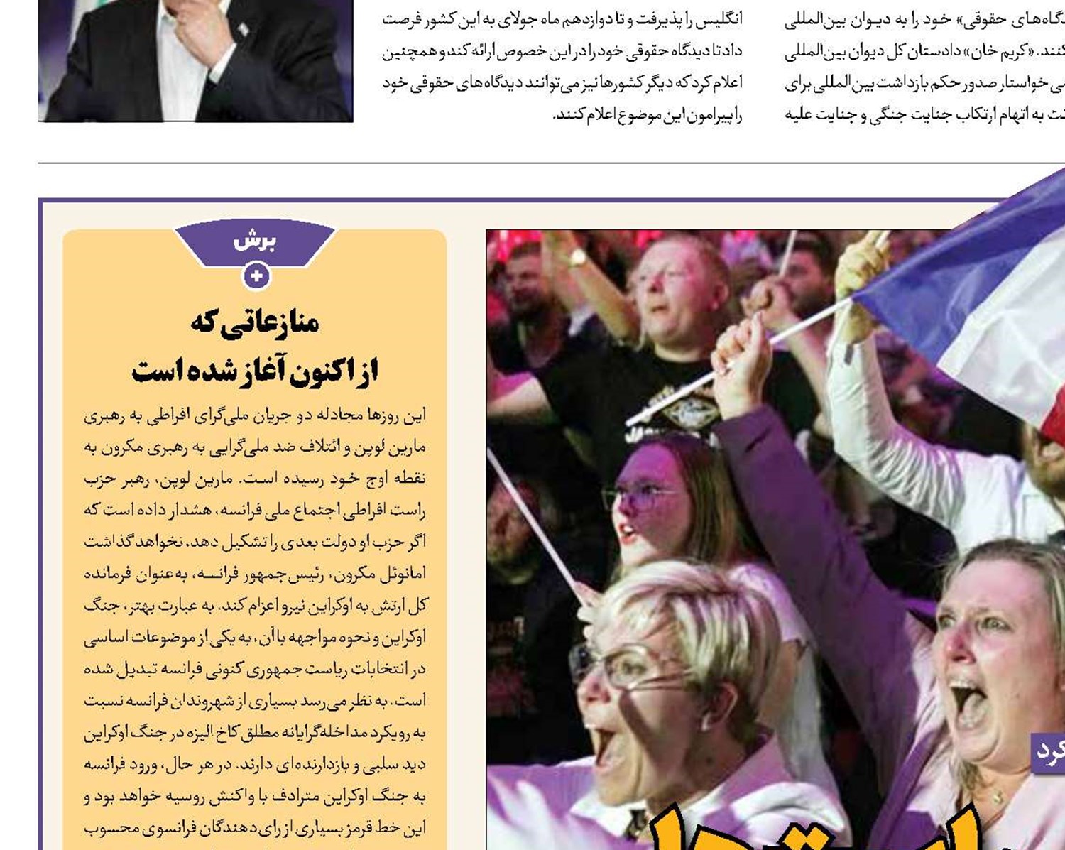 «الیزه» در آغوش راست‌ها