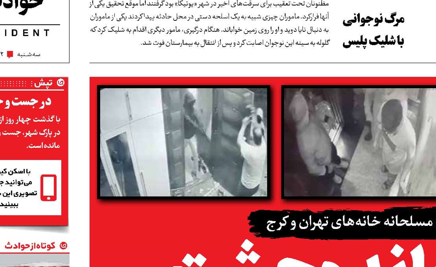 زخم کاری به باند وحشت