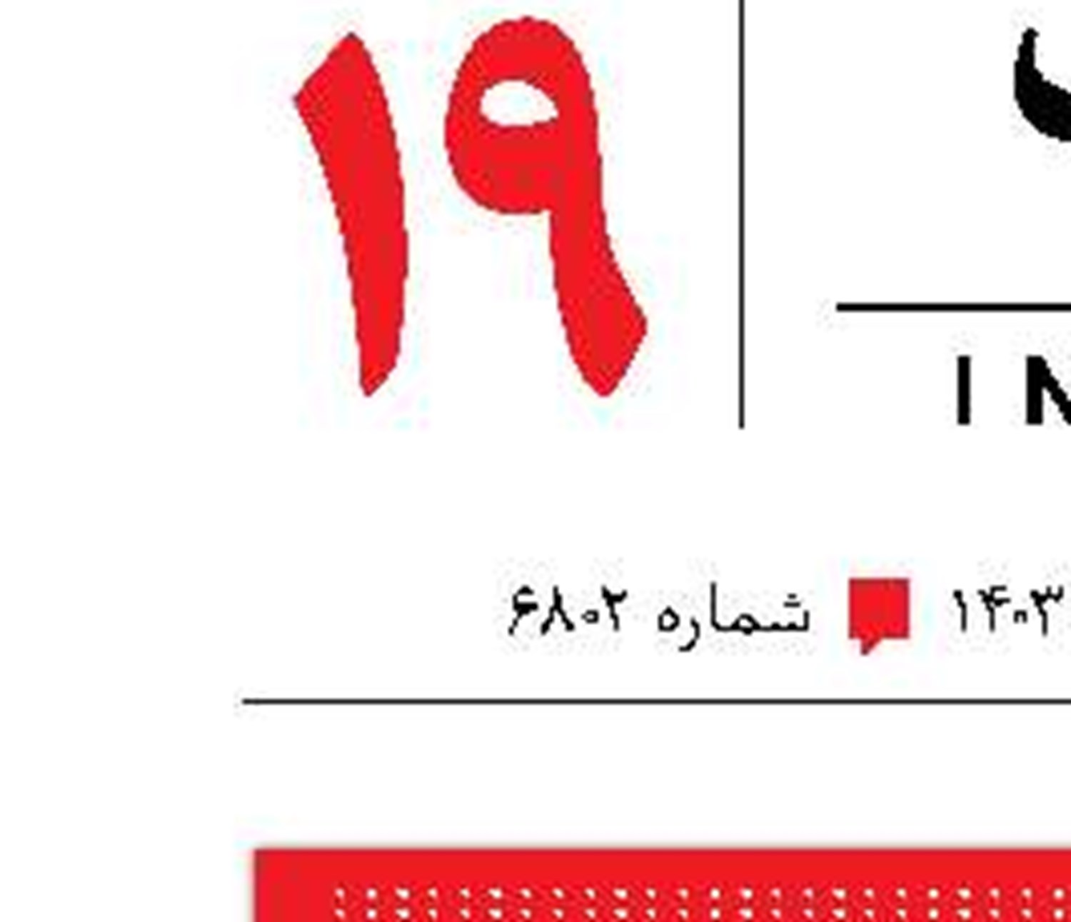 در جست و جوی آرین کوچولو