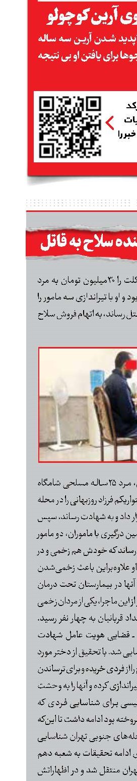  دستگیری فروشنده سلاح به قاتل 