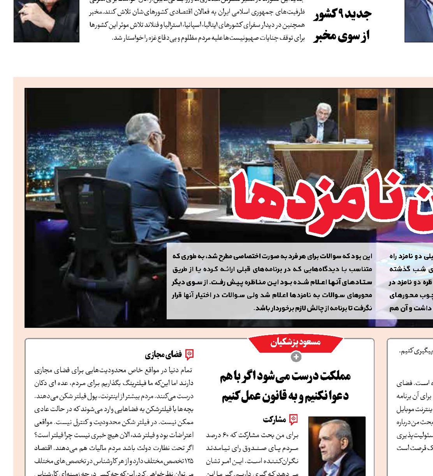 جهان نامزد‌ها