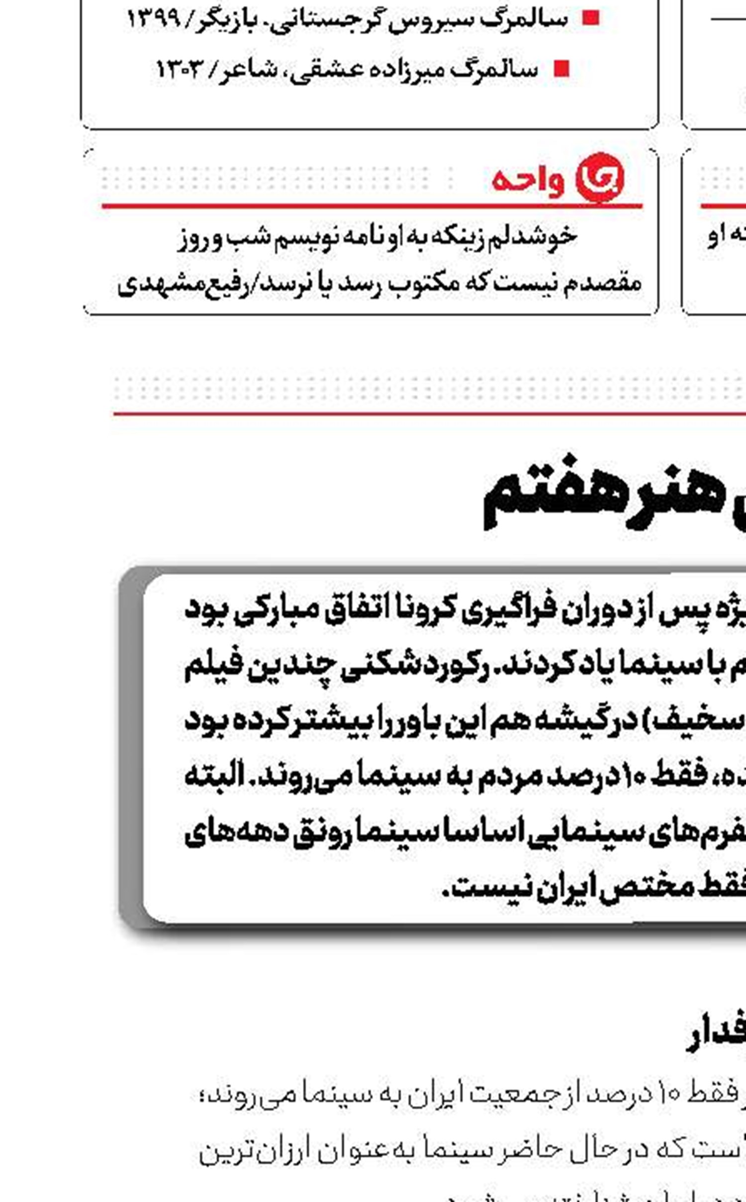 خلوتی هنر هفتم