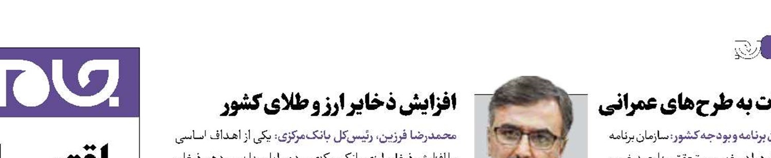ثبت رکورد کمترین سوانح ریلی