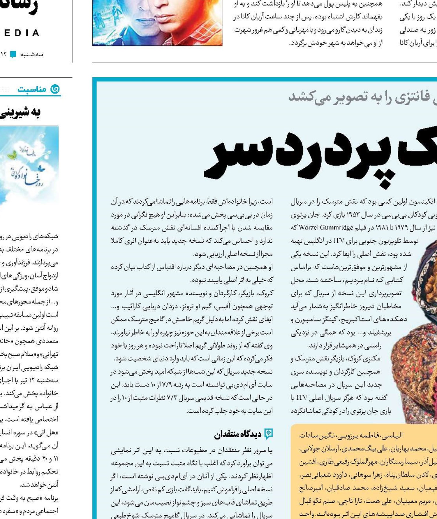 گامیج؛ مترسک پردردسر