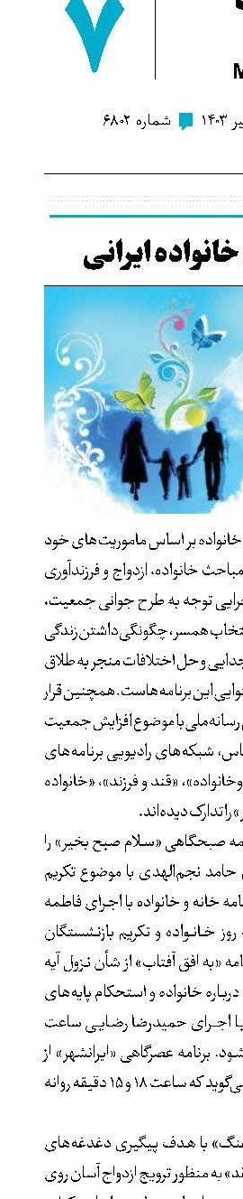 به شیرینی خانواده ایرانی 