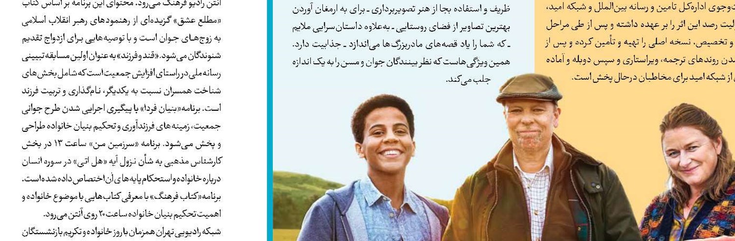 فصل جدید «یک دو صدا» کلید خورد 