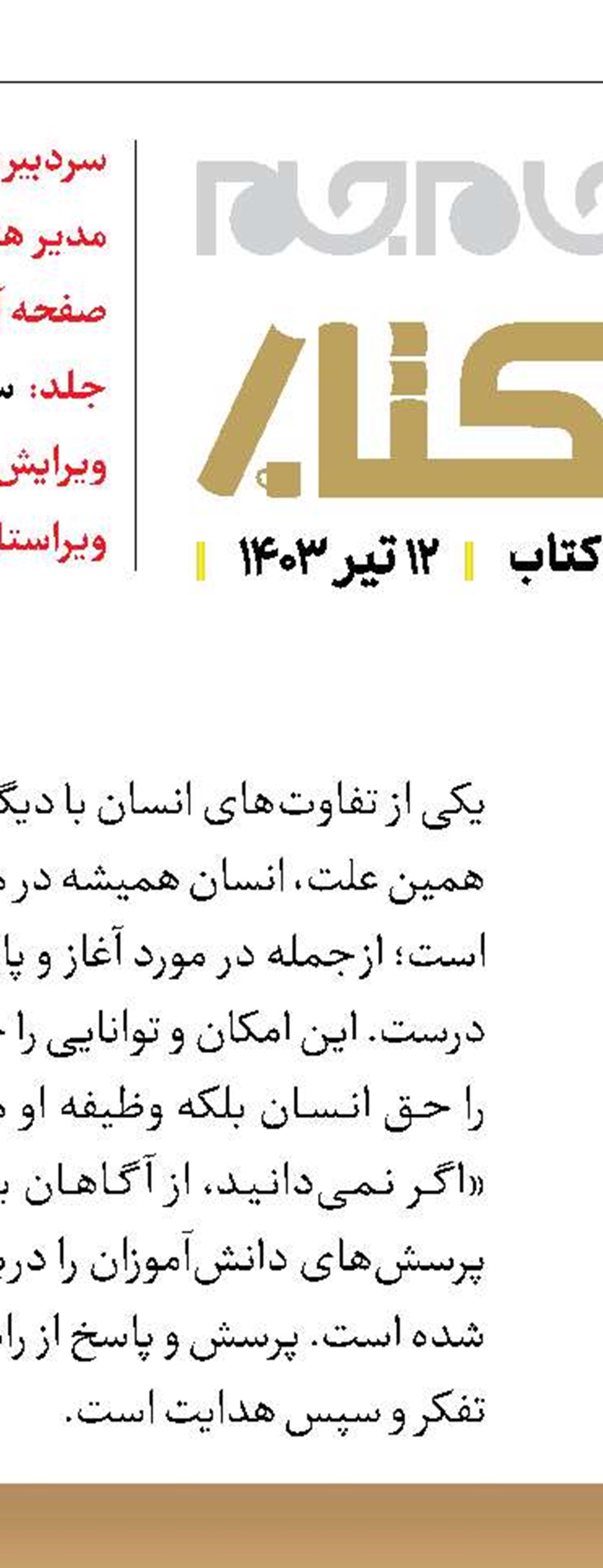 «قلم‌های بی‌غلاف» در بازار کتاب