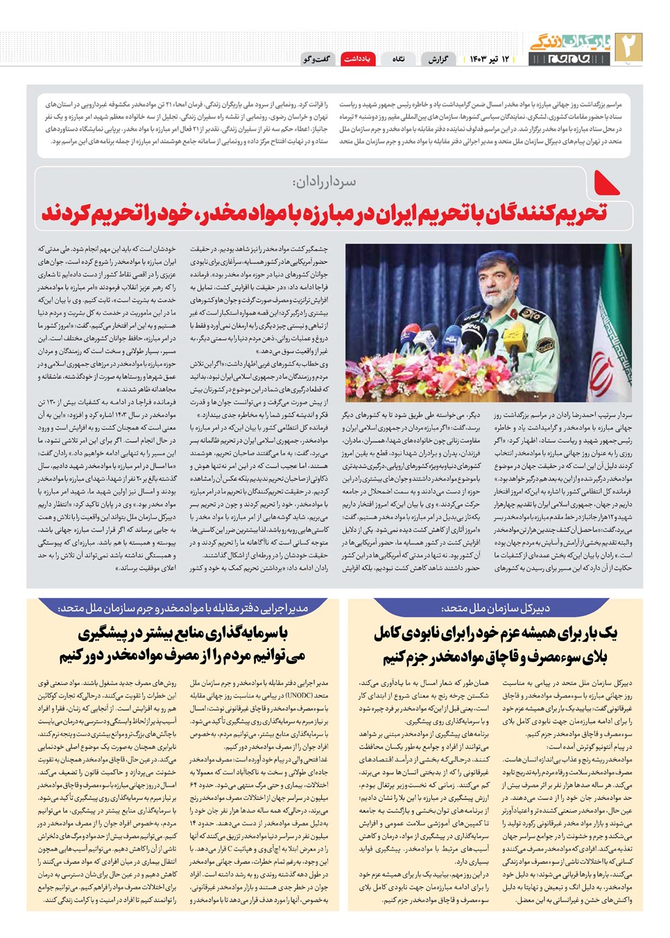 روزنامه تاریخ ۱۲ تیر ۱۴۰۳