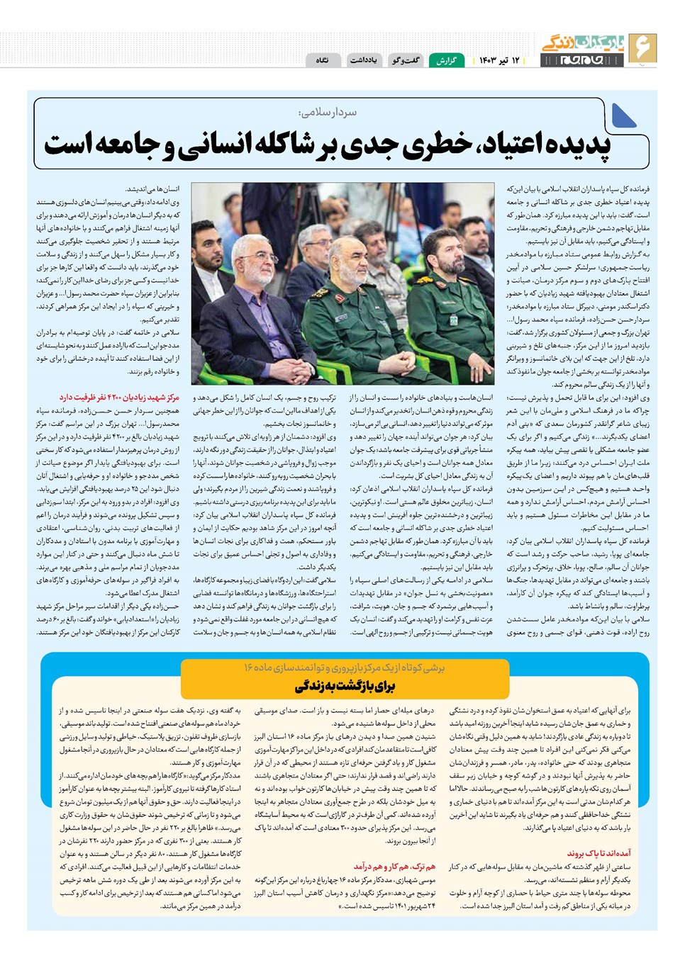 روزنامه تاریخ ۱۲ تیر ۱۴۰۳