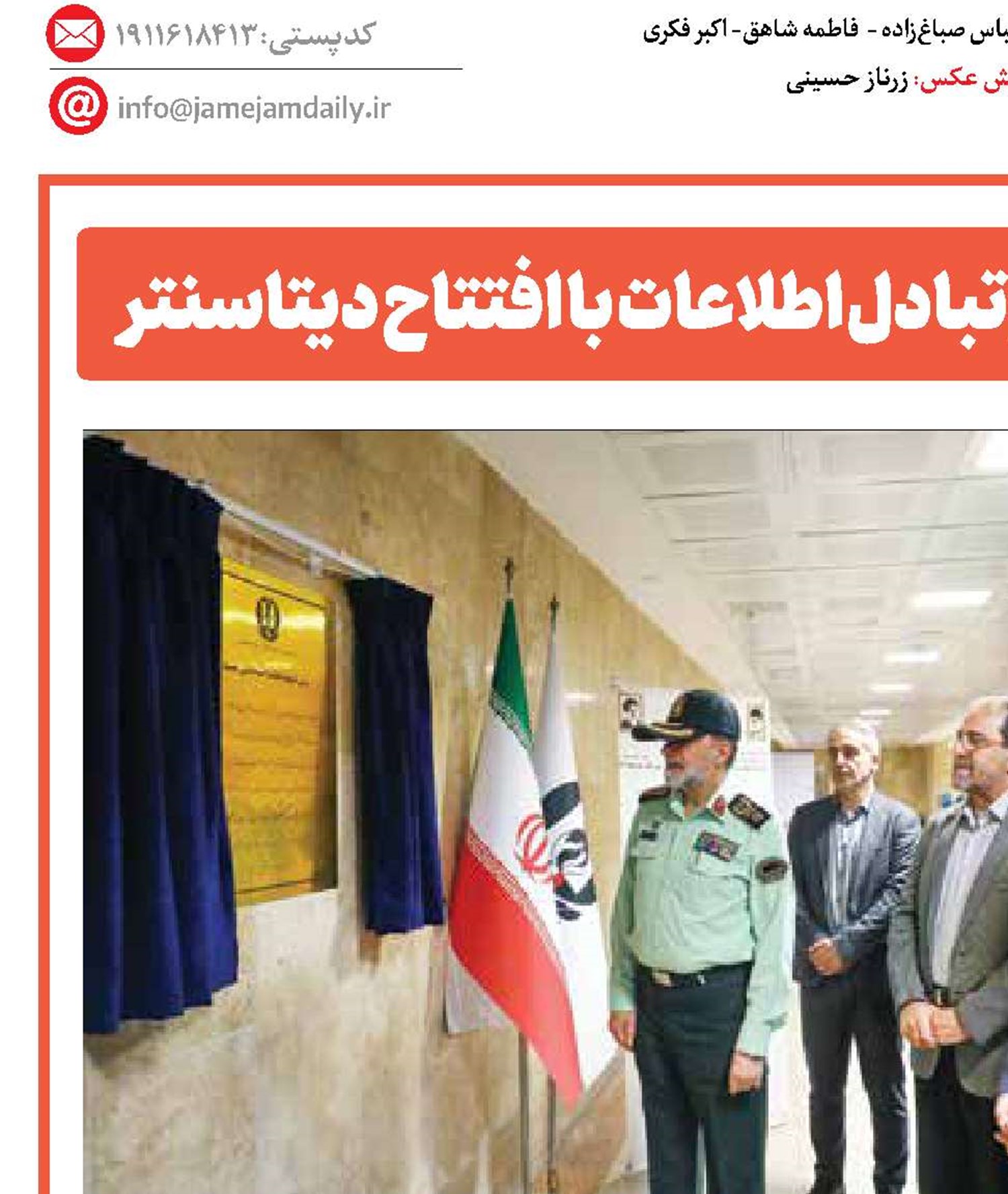  هوشمند‌سازی، امنیت و تبادل اطلاعات با افتتاح دیتا‌سنتر 