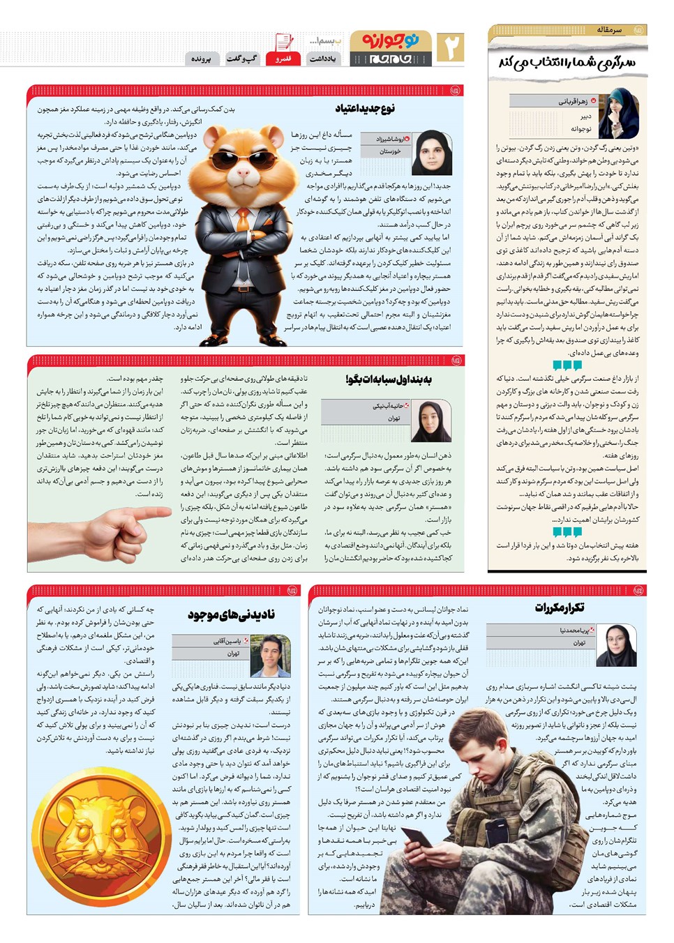 روزنامه تاریخ ۱۴ تیر ۱۴۰۳