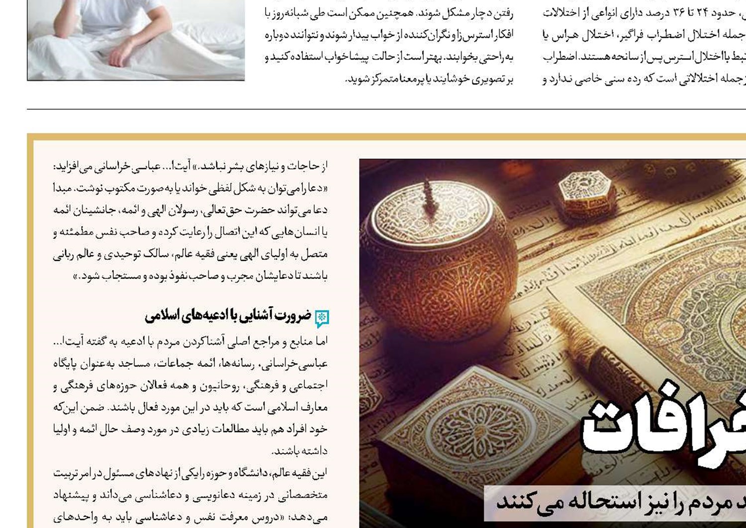 رهزنی اعتقادات با خرافات