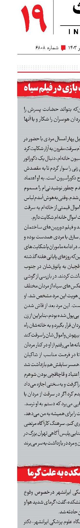 حضانت، به قیمت بازی در فیلم سیاه