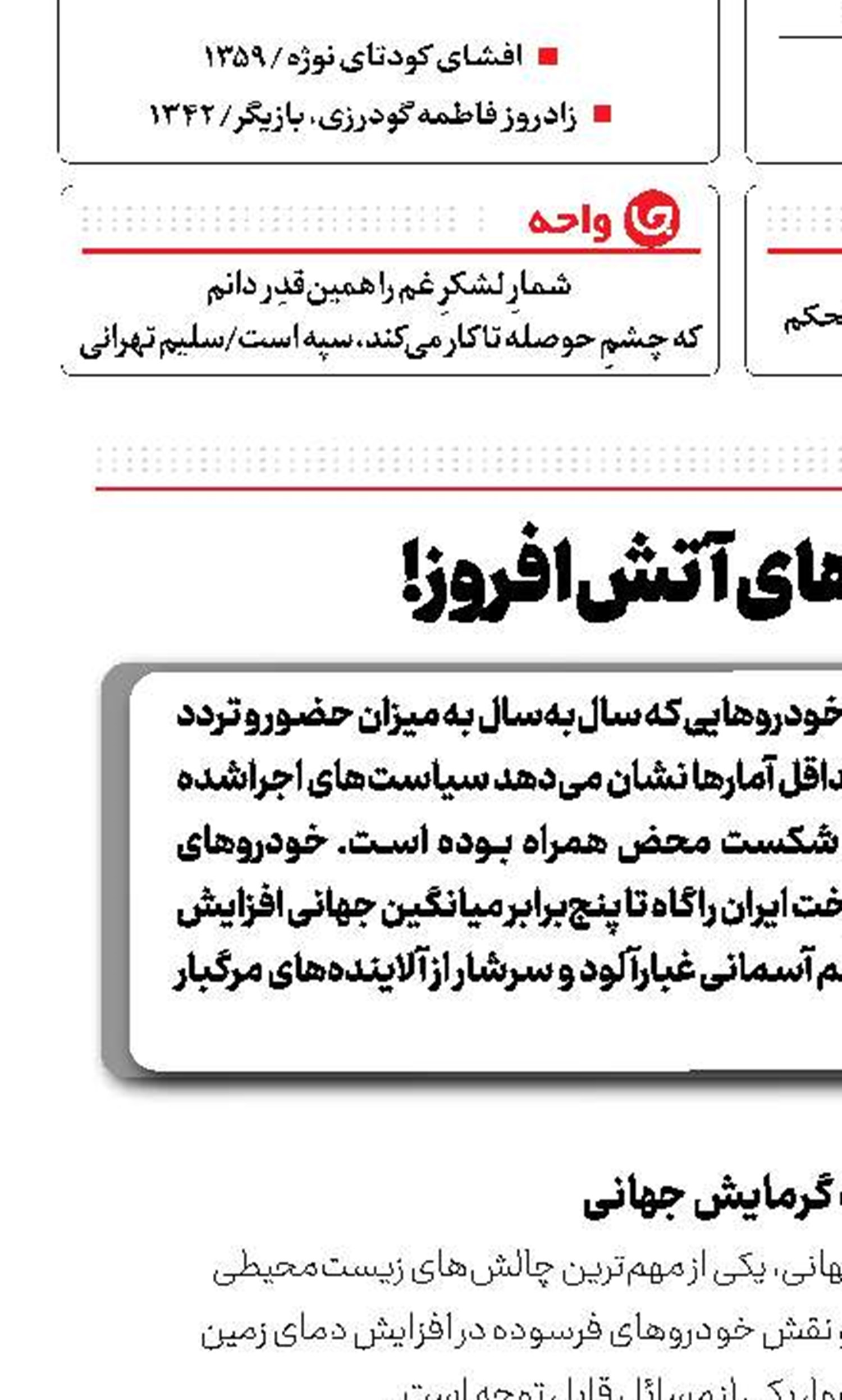 فرسوده‌های آتش‌افروز!