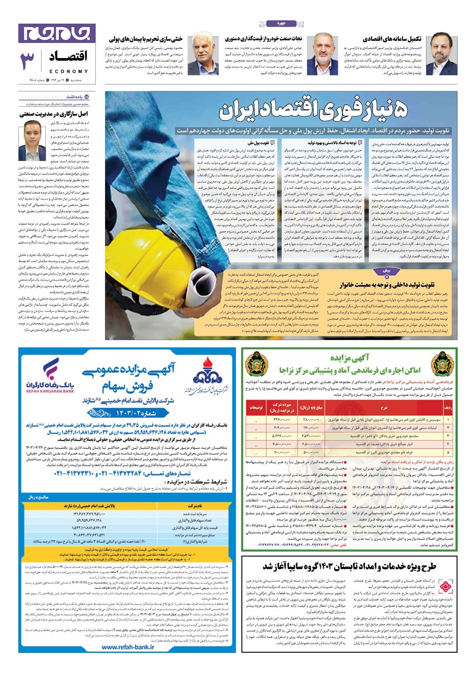 روزنامه تاریخ ۱۹ تیر ۱۴۰۳