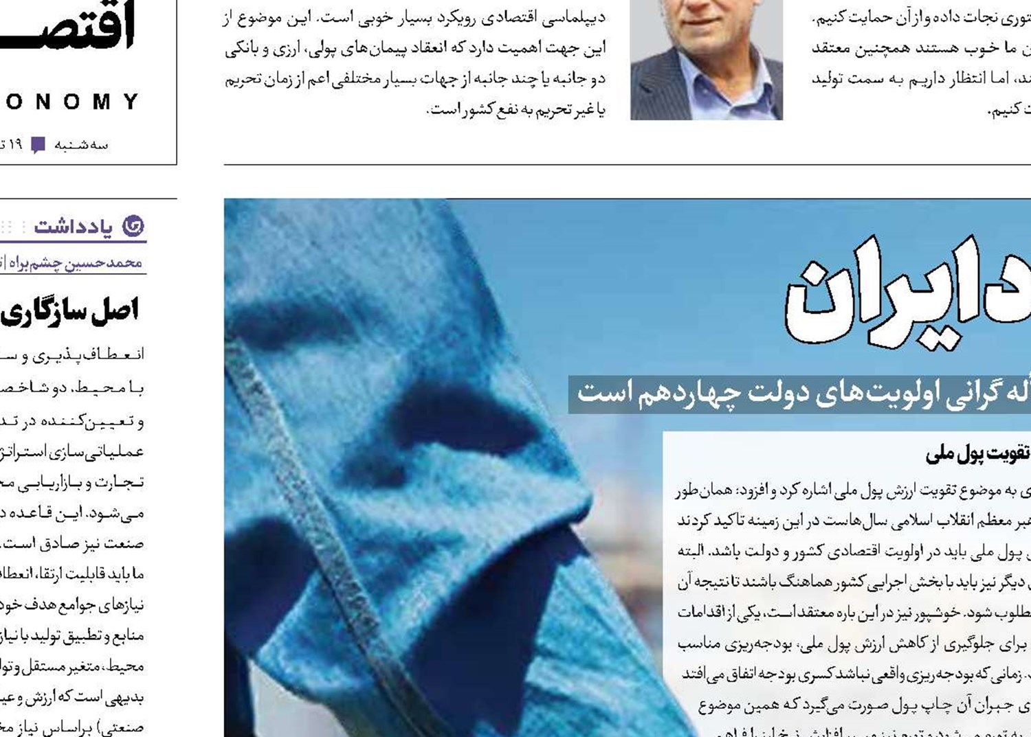 5نیاز فوری اقتصاد ایران