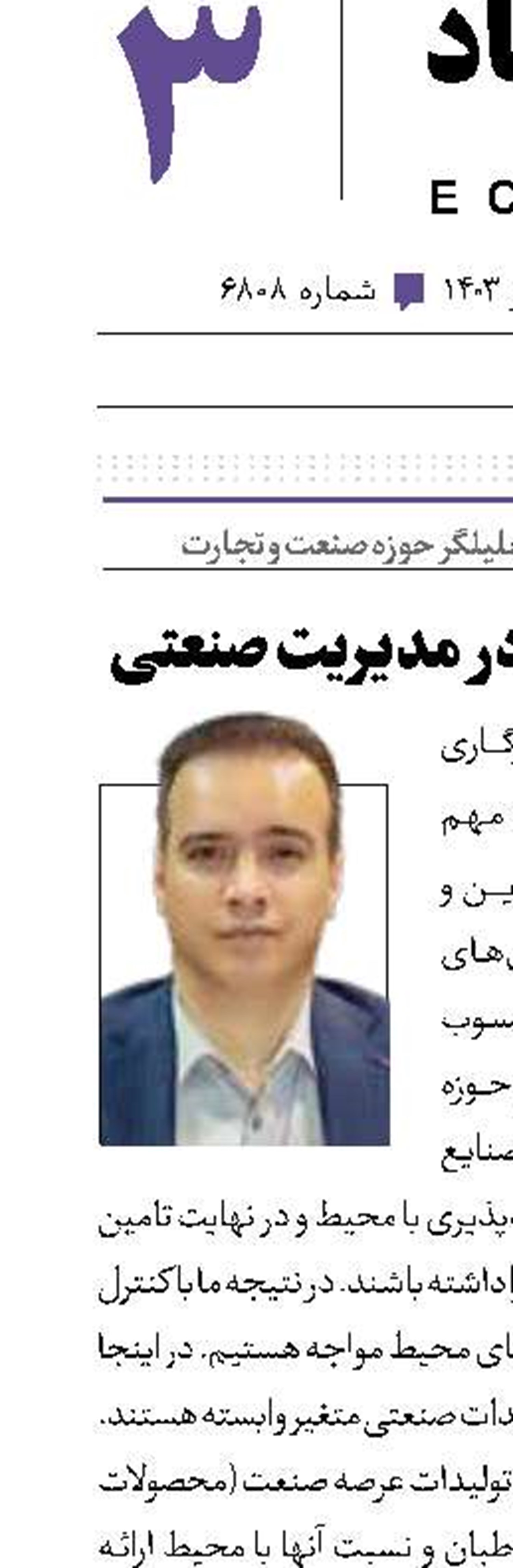 اصل سازگاری در مدیریت صنعتی