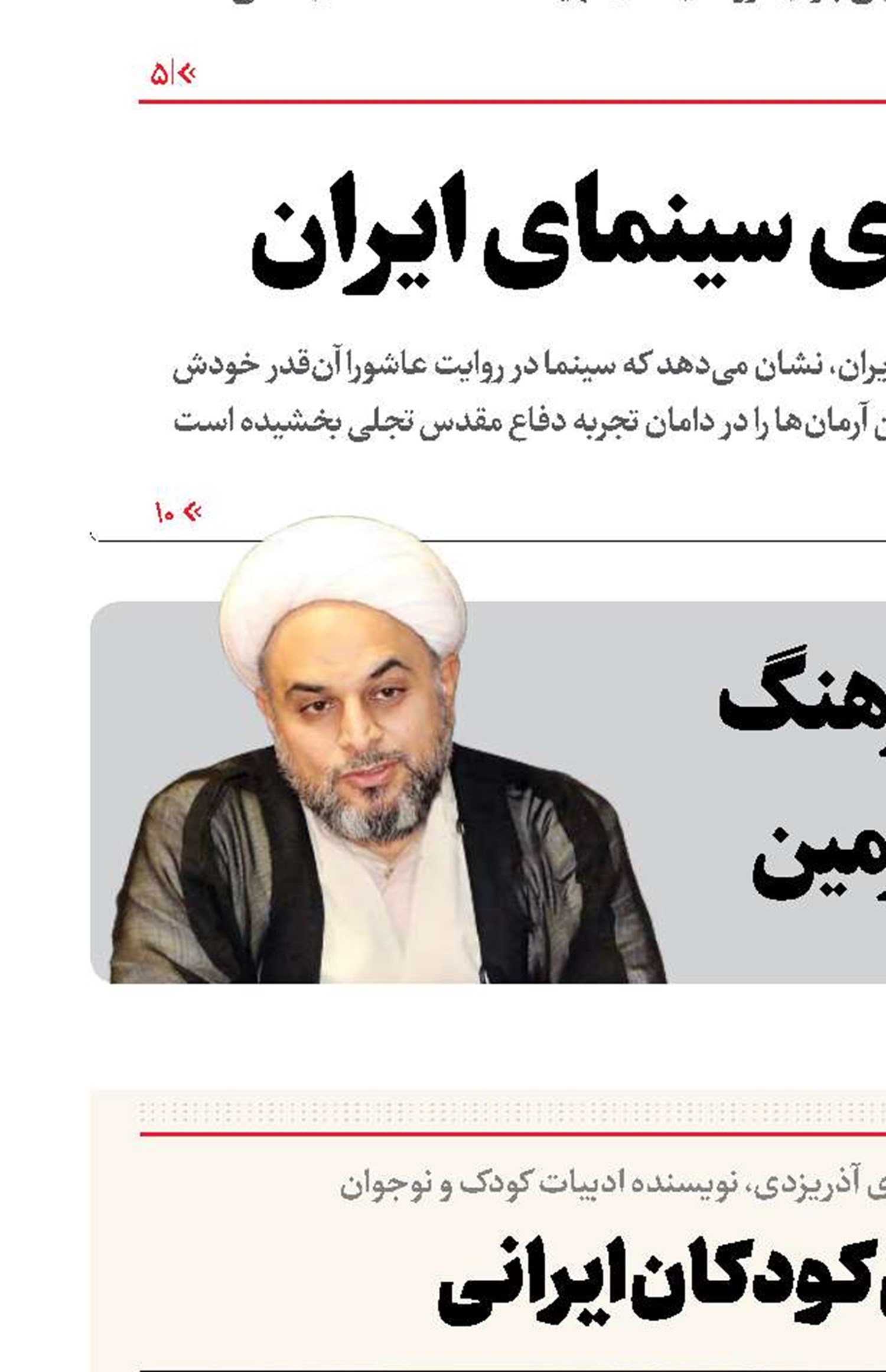 قصه‌گوی کودکان ایرانی