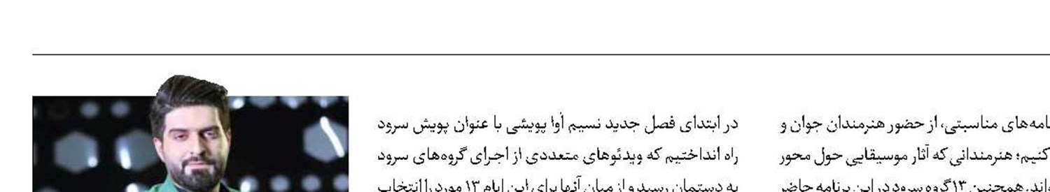 آوای عاشورا بر بال نسیم