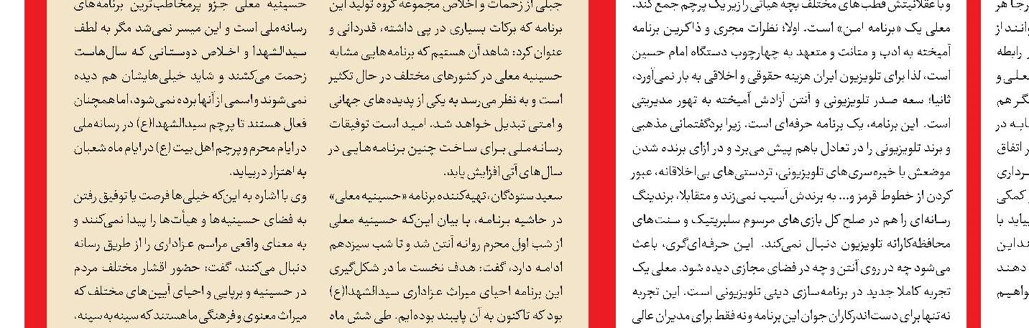 حساب و کتاب دستگاه امام حسین(ع)