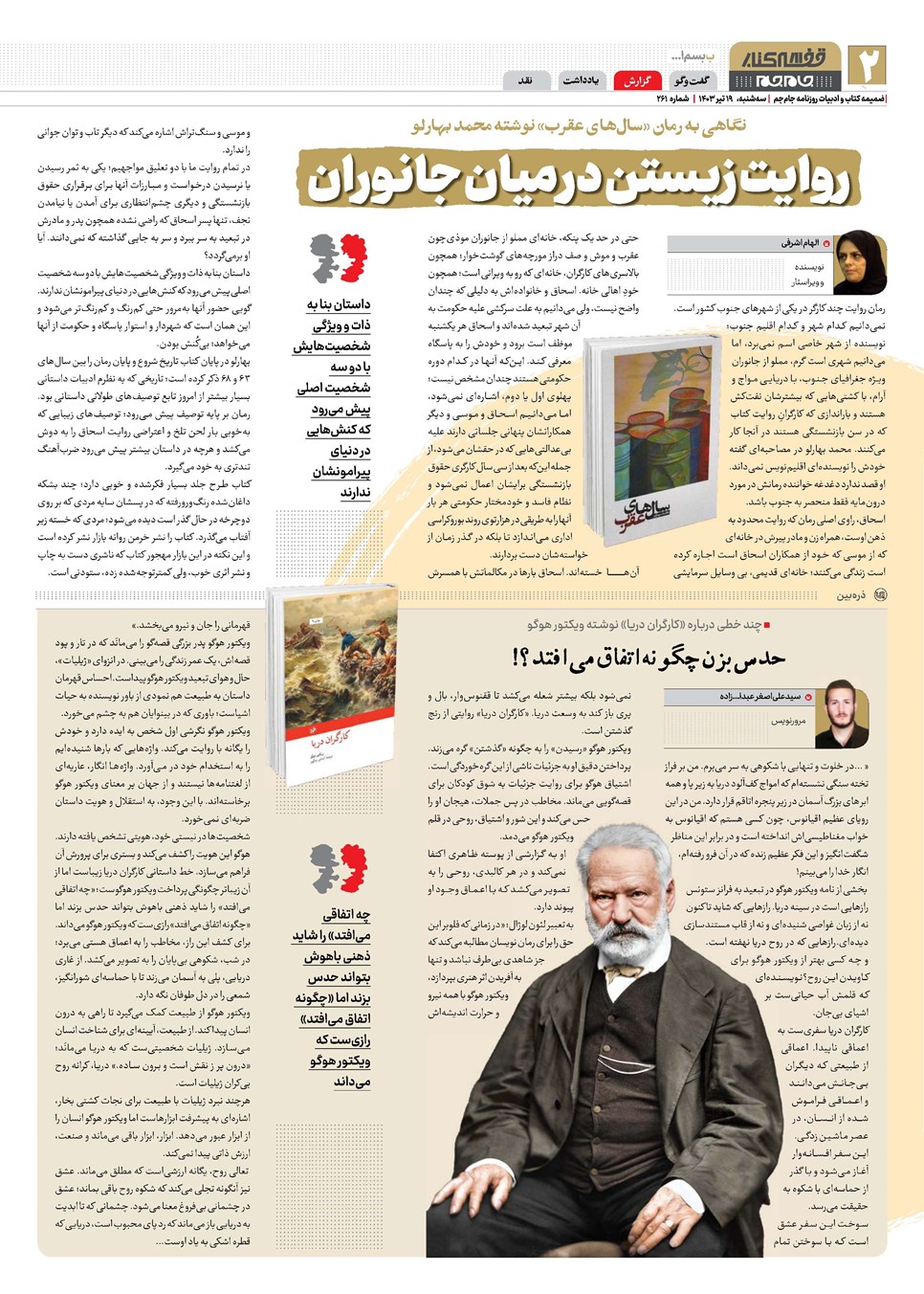 روزنامه تاریخ ۱۹ تیر ۱۴۰۳