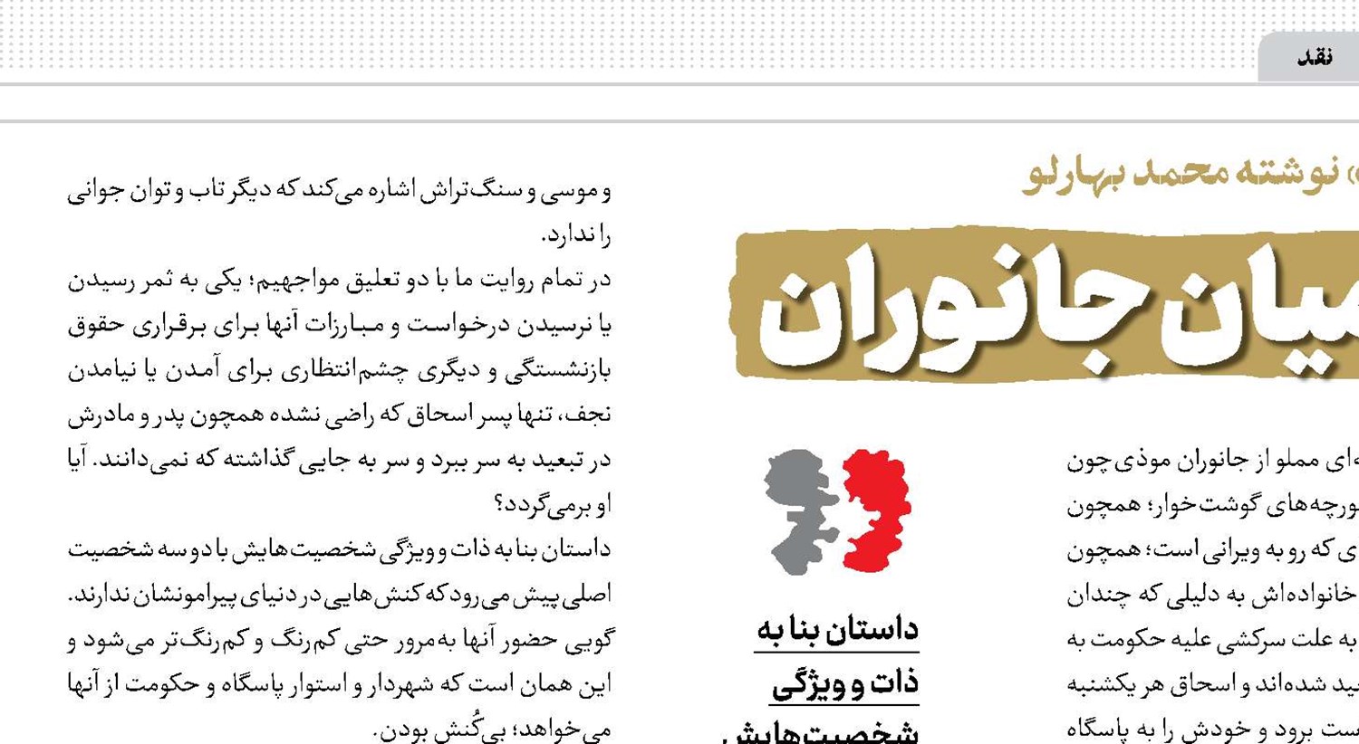 روایت زیستن در میان جانوران