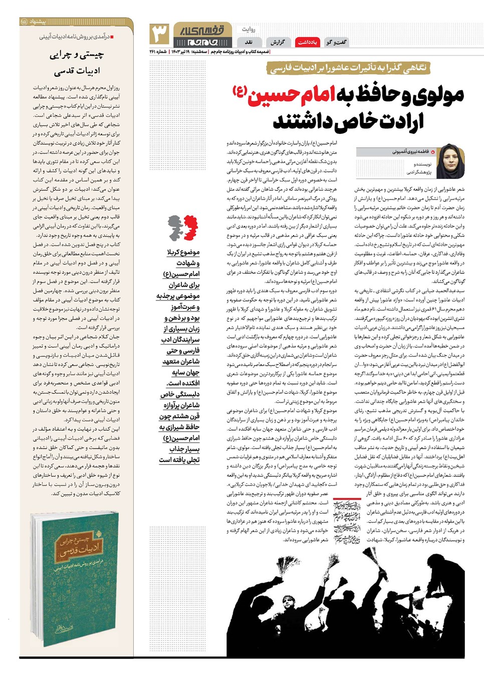 روزنامه تاریخ ۱۹ تیر ۱۴۰۳