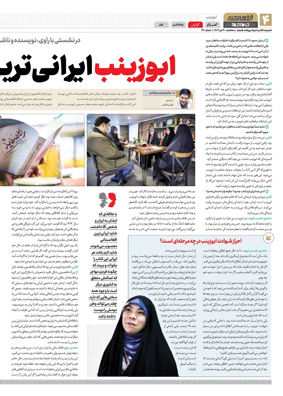 روزنامه تاریخ ۱۹ تیر ۱۴۰۳