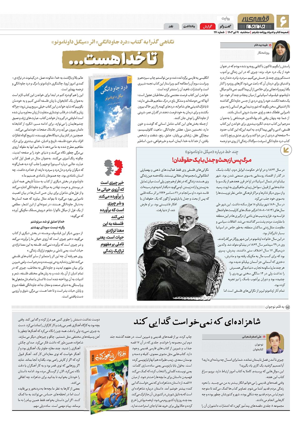 روزنامه تاریخ ۱۹ تیر ۱۴۰۳