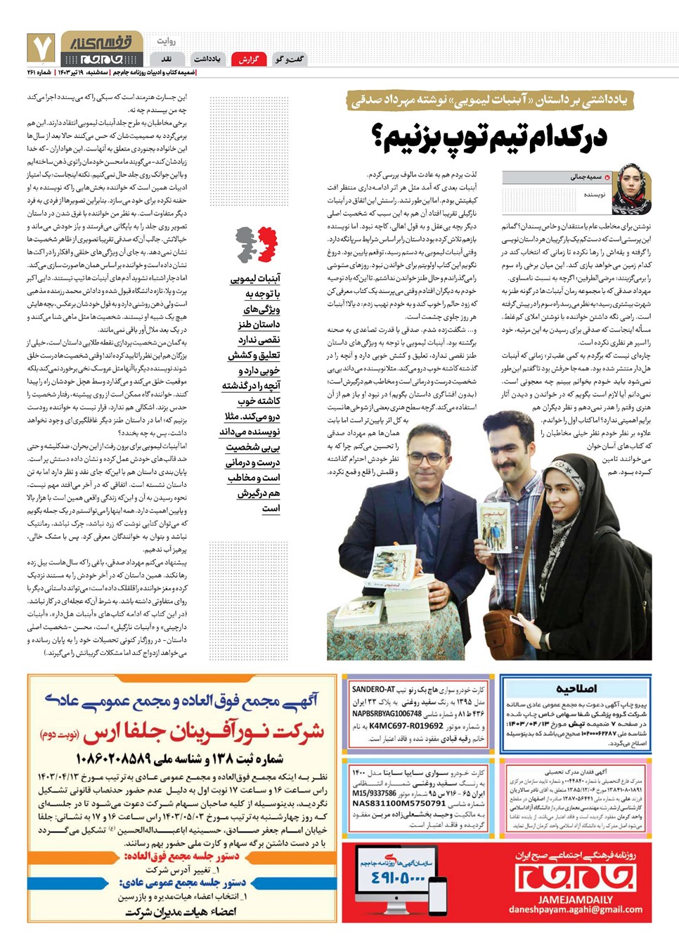 روزنامه تاریخ ۱۹ تیر ۱۴۰۳