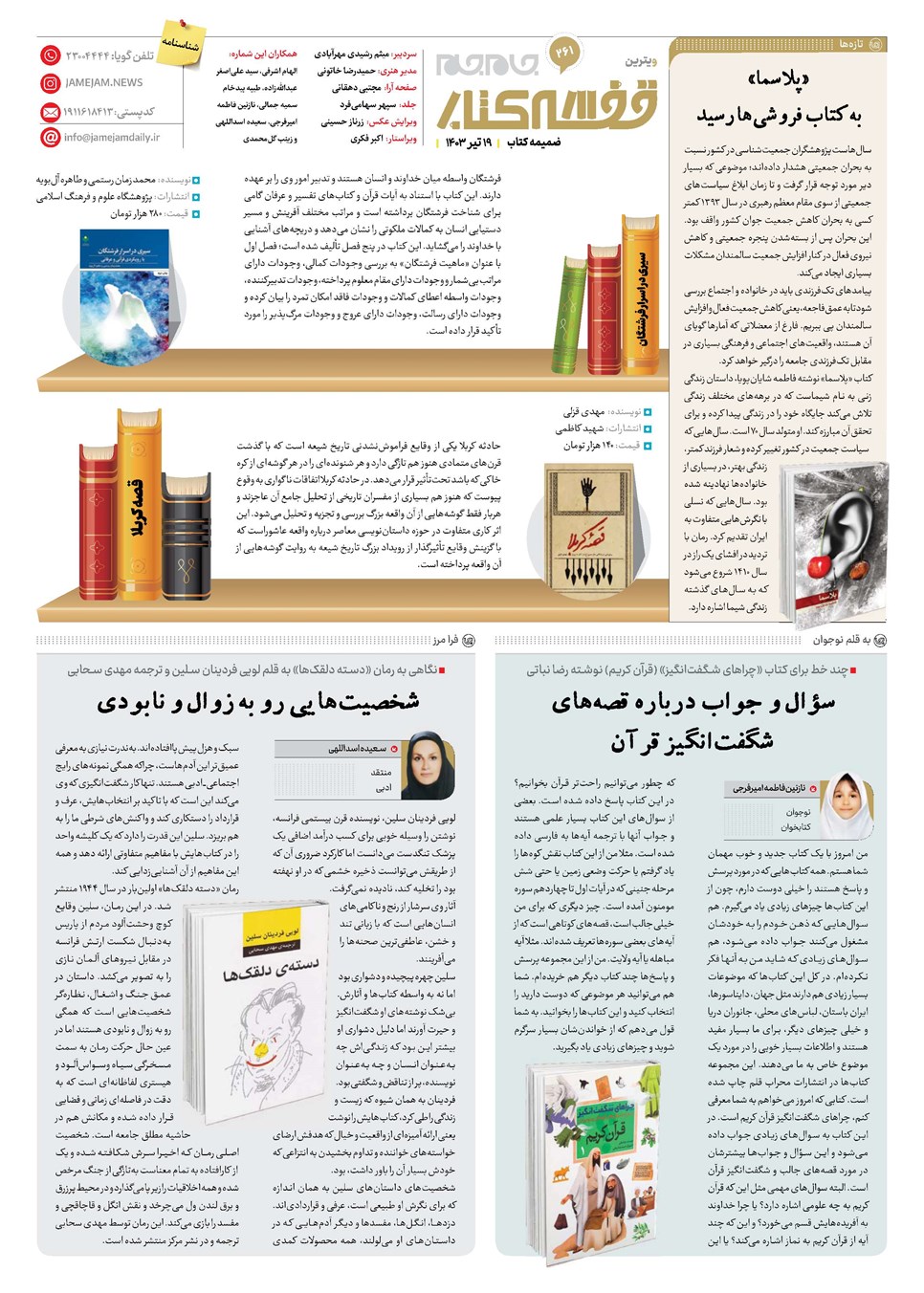 روزنامه تاریخ ۱۹ تیر ۱۴۰۳