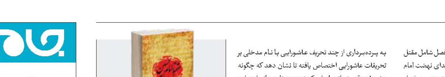تورقی بر یک مقتل معتبر