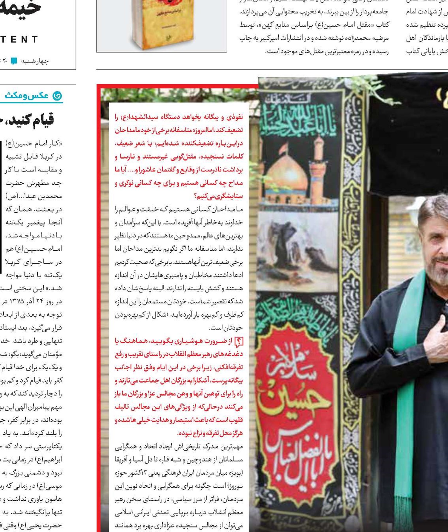 عاشورا و غدیر 2بال جریان‌ سازی شیعه