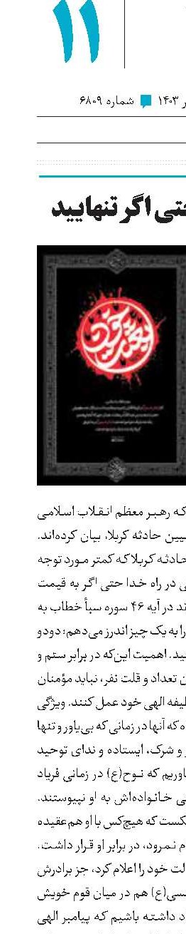 قیام کنید،حتی اگر تنهایید