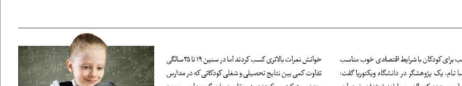 کودکان باهوش برای موفقیت به مدارس خاص نیاز ندارند