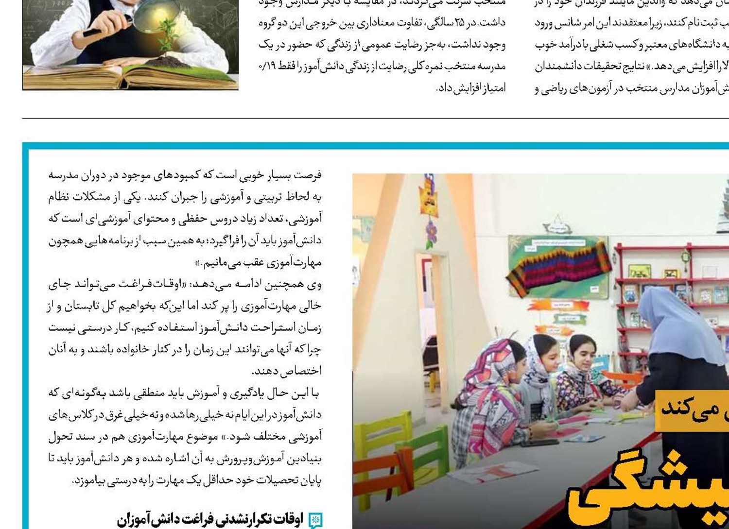 یادگیری؛ مسیری همیشگی