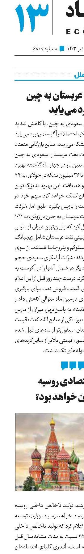 عرضه نفت عربستان به چین بهبود می‌یابد