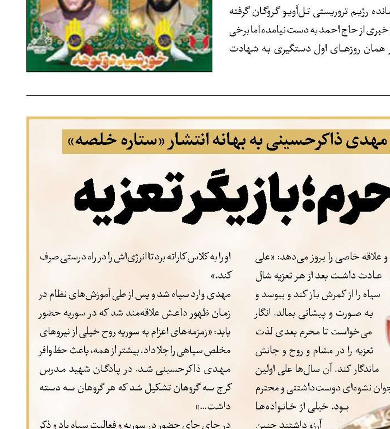 شهید مدافع حرم؛ بازیگر تعزیه