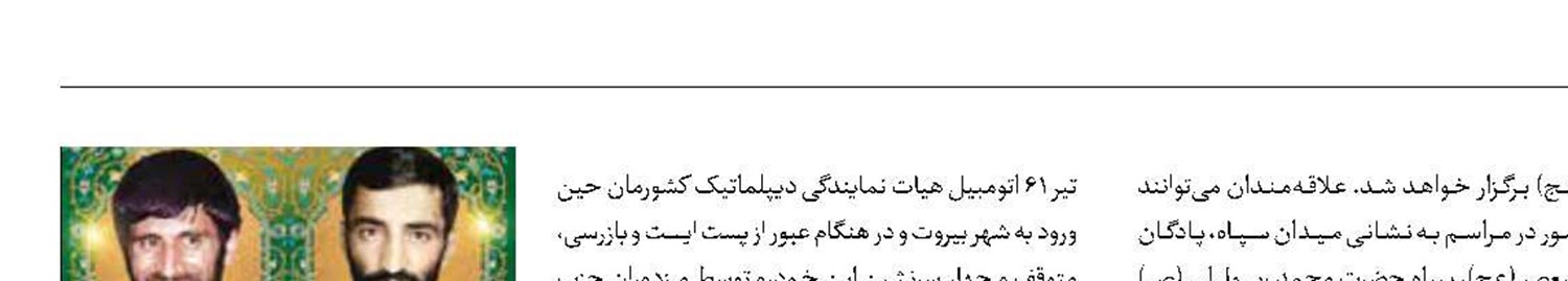 برگزاری یادواره «خورشید دوکوهه» و «طلایه‌دار دوکوهه»