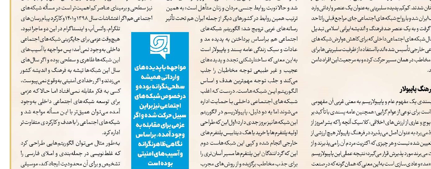 شبکه‌های مجازی علیه هویت