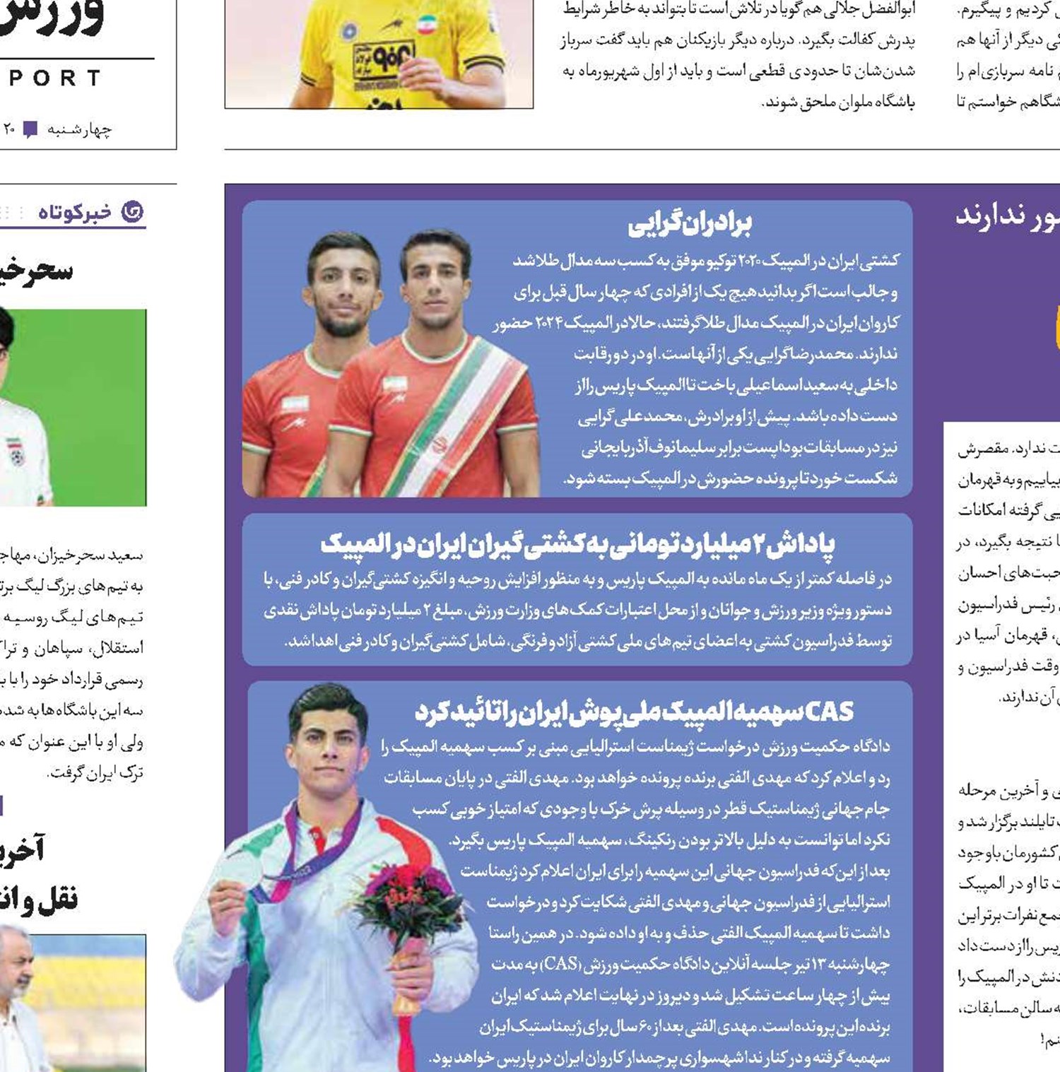 پشت دیوار المپیک