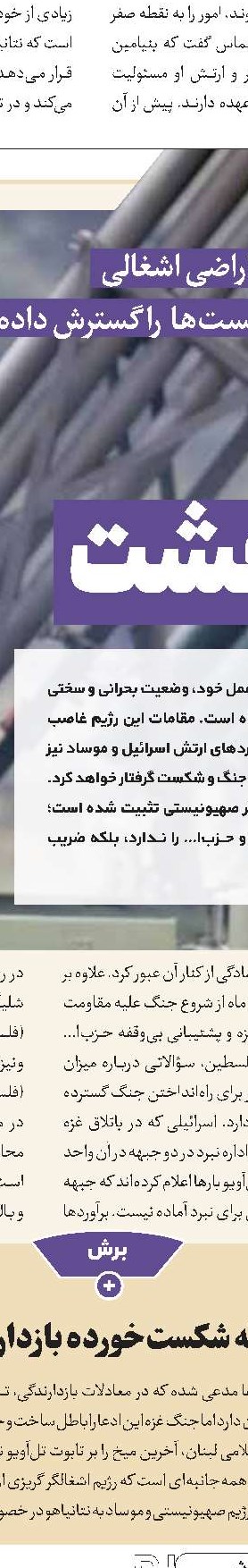 افزایش امیدواری صهیونیست‌ها به آتش‌بس