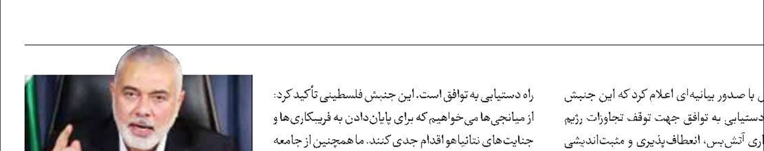 هشدار هنیه درباره تداوم جنایات اسرائیل