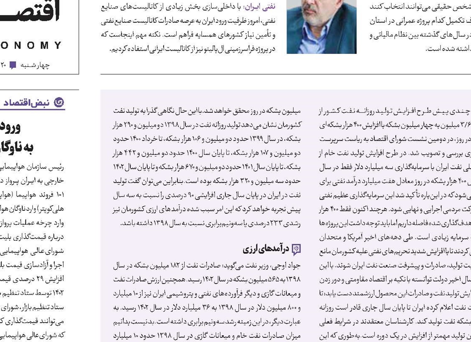 ماموریت صیانت از طلای سیاه
