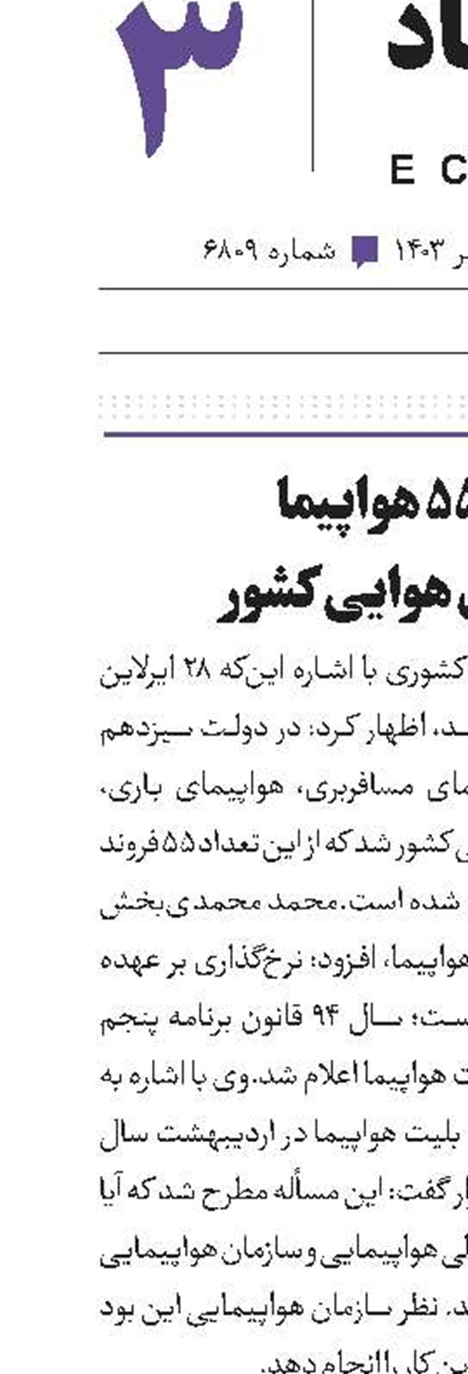 ورود ۵۵ هواپیما به ناوگان هوایی کشور