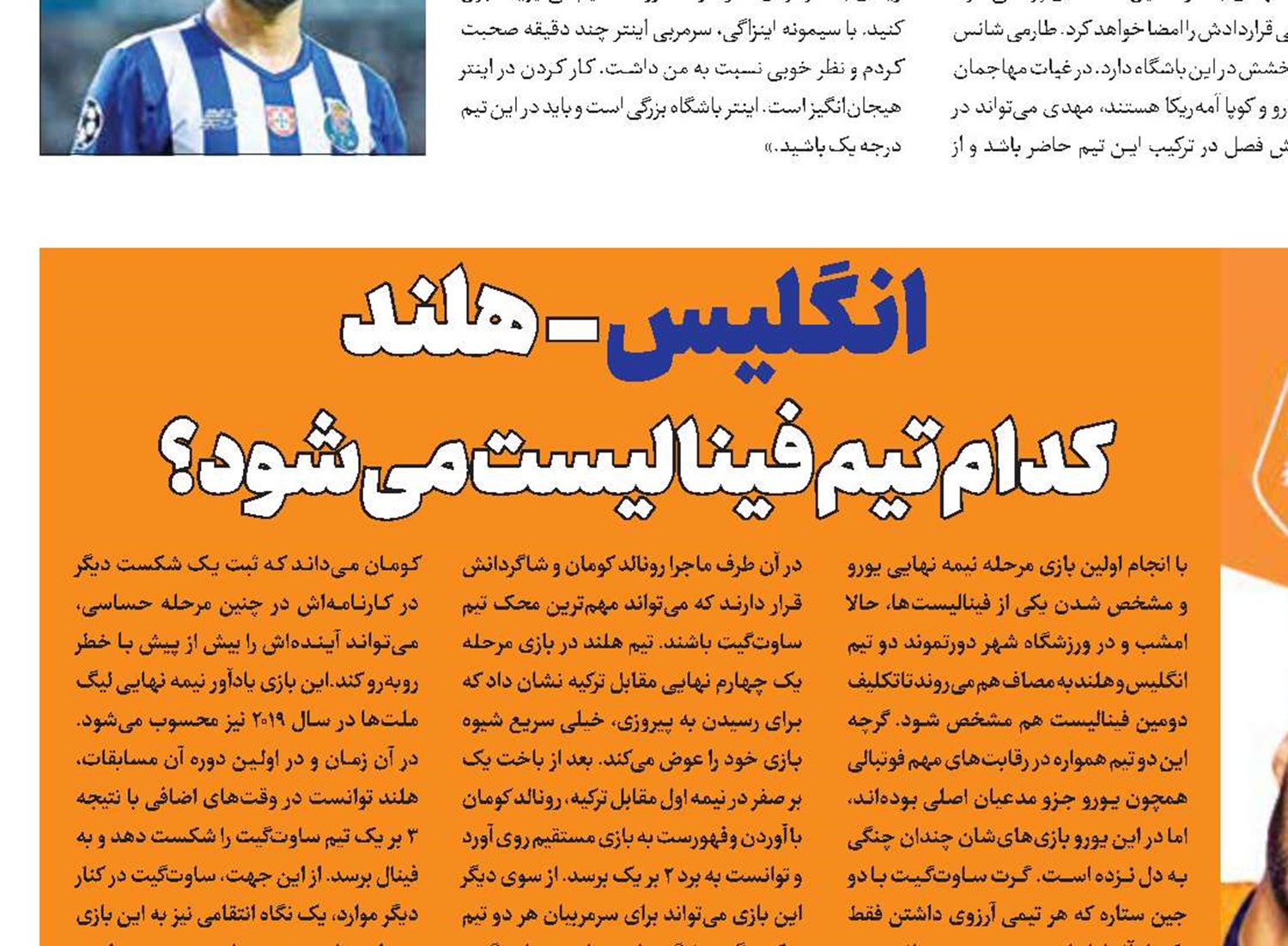 کدام تیم فینالیست می‌شود؟