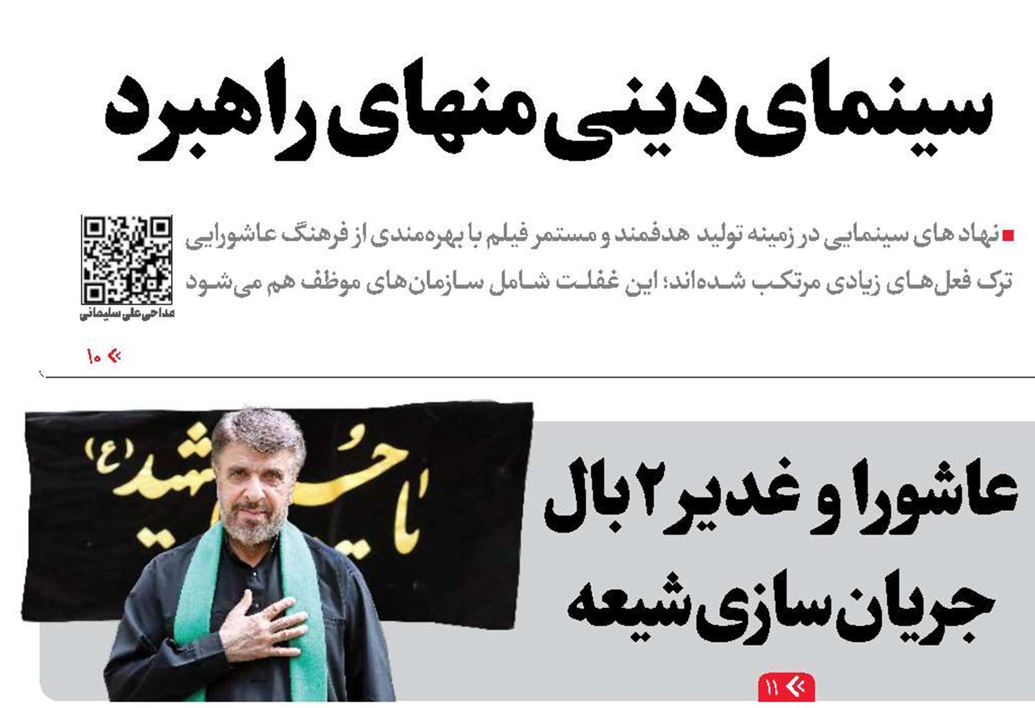 مرثیه‌سرای اهل حرم