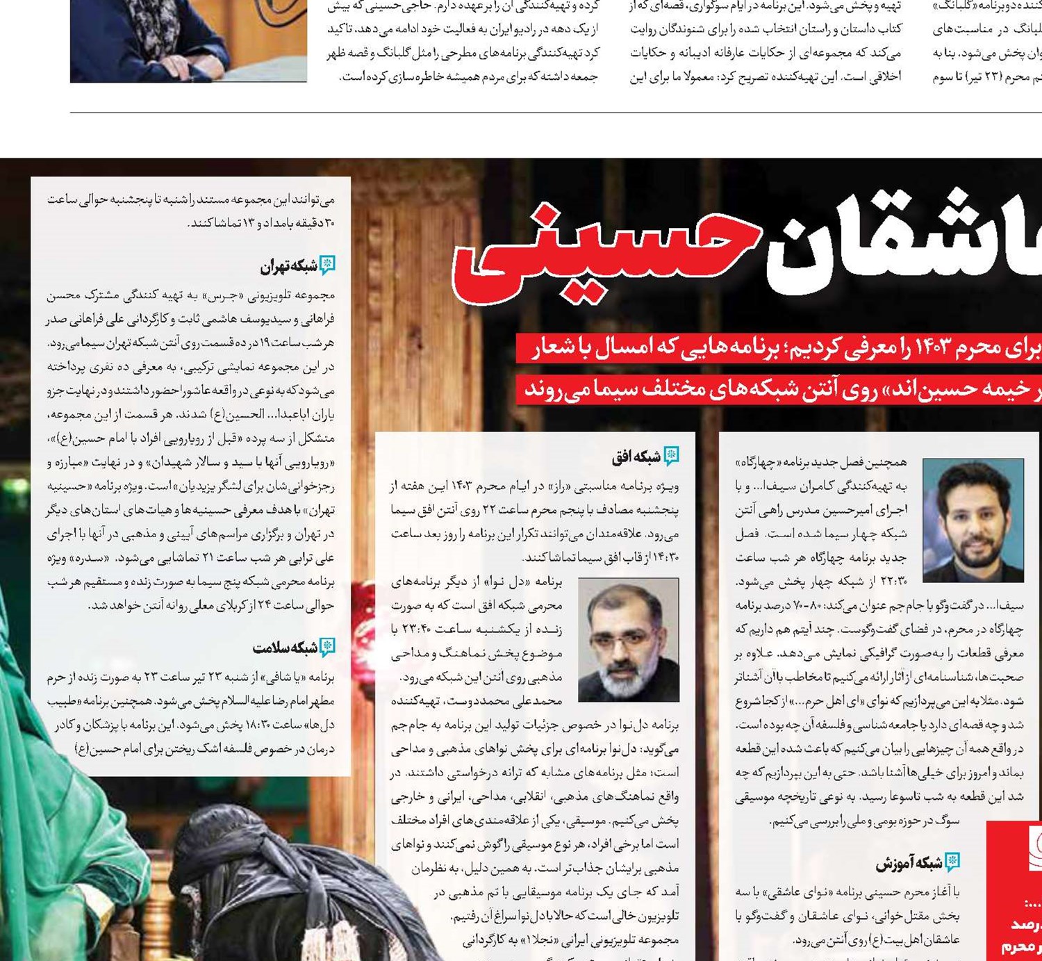 خیمه عاشقان حسینی 